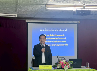 จัดโครงการอบรม "สหกรณ์ รัฐ คนละครึ่ง พึ่งพิงกัน" หลักสูตร ... พารามิเตอร์รูปภาพ 26